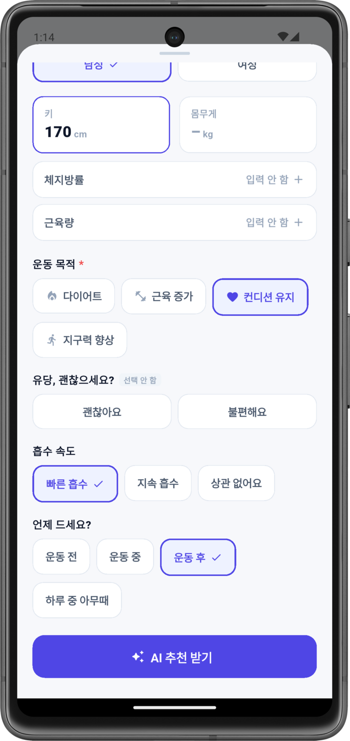 바루션 앱 맞춤 정보 입력 화면