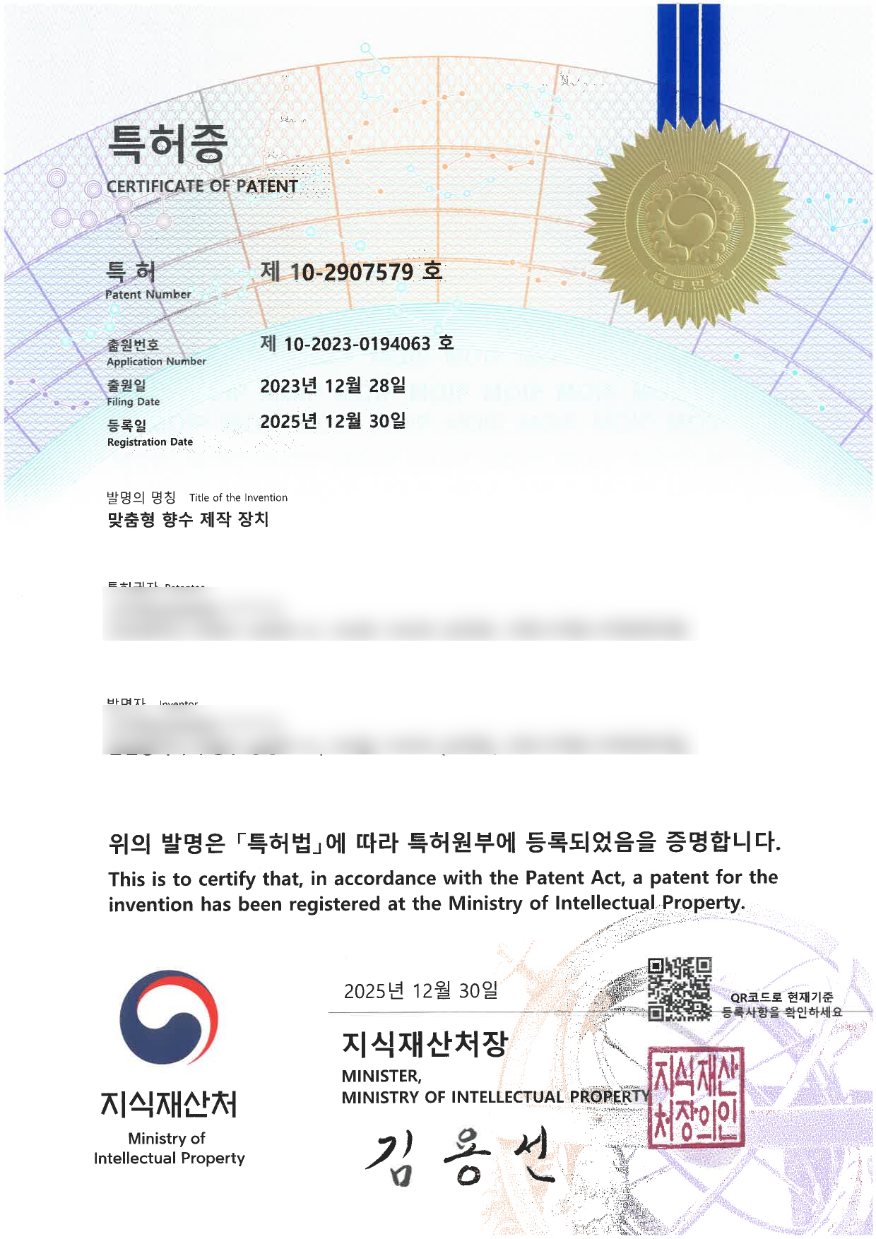 맞춤형 향수 제작 장치 (원천기술)