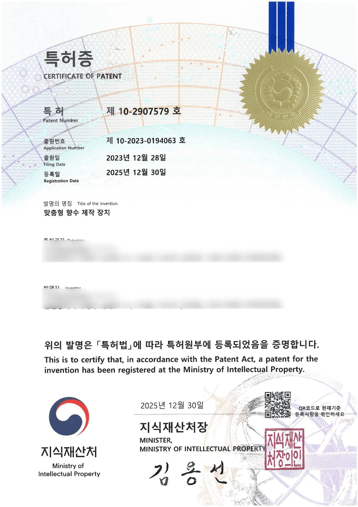 맞춤형 기기 제작 장치(향수, 화장품 등) (원천기술)