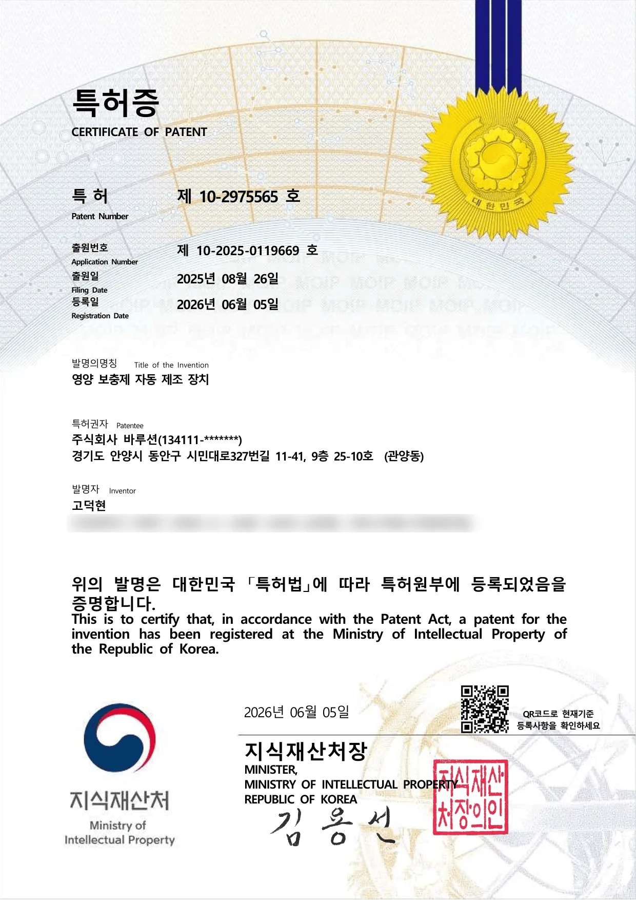 영양 보충제 자동 제조 장치